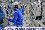 梦见黑蛇开展10余项空间科学研究 神二十“出差周记”上新