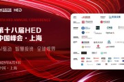 梦见黑蛇洞见全球财富未来——第十八届HED中国峰会·上海圆满落幕