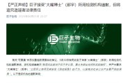 梦见黑蛇一场没有硝烟的战斗，巨子生物、华熙生物隔空交锋