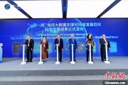 梦见黑蛇空间信息科技如何促进“一带一路”可持续发展？中外共商合作大计