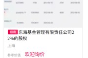 梦见黑蛇难出手！东海基金股权再上“货架”