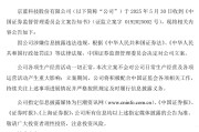 梦见黑蛇连亏六年的*ST京蓝因信披违规被立案，或遭股民索赔