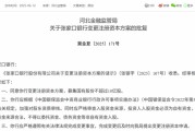 梦见黑蛇时隔半年再定增！张家口银行频频补充资本背后，盈利能力亟待改善