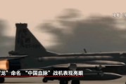 梦见黑蛇“枭龙”战机最新型号曝光 近距离带你看