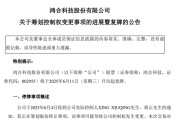 梦见黑蛇002955，将变更为无实控人！明日复牌