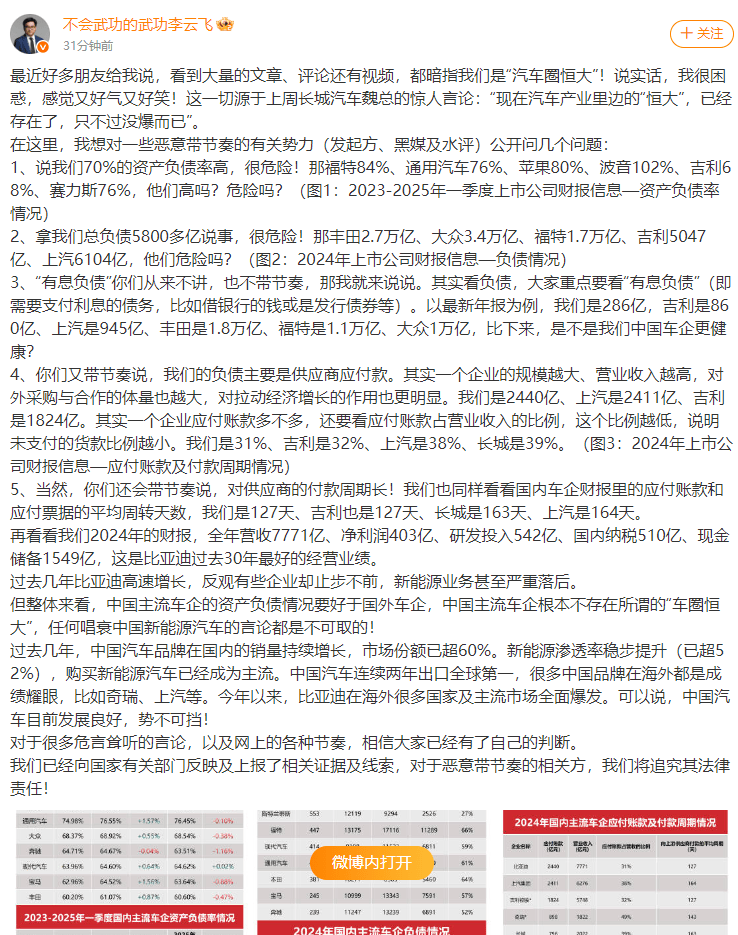 不存在“车圈恒大”(🐔)、唱衰新能源汽车不可取！李云飞“五连问”详解比亚迪负债