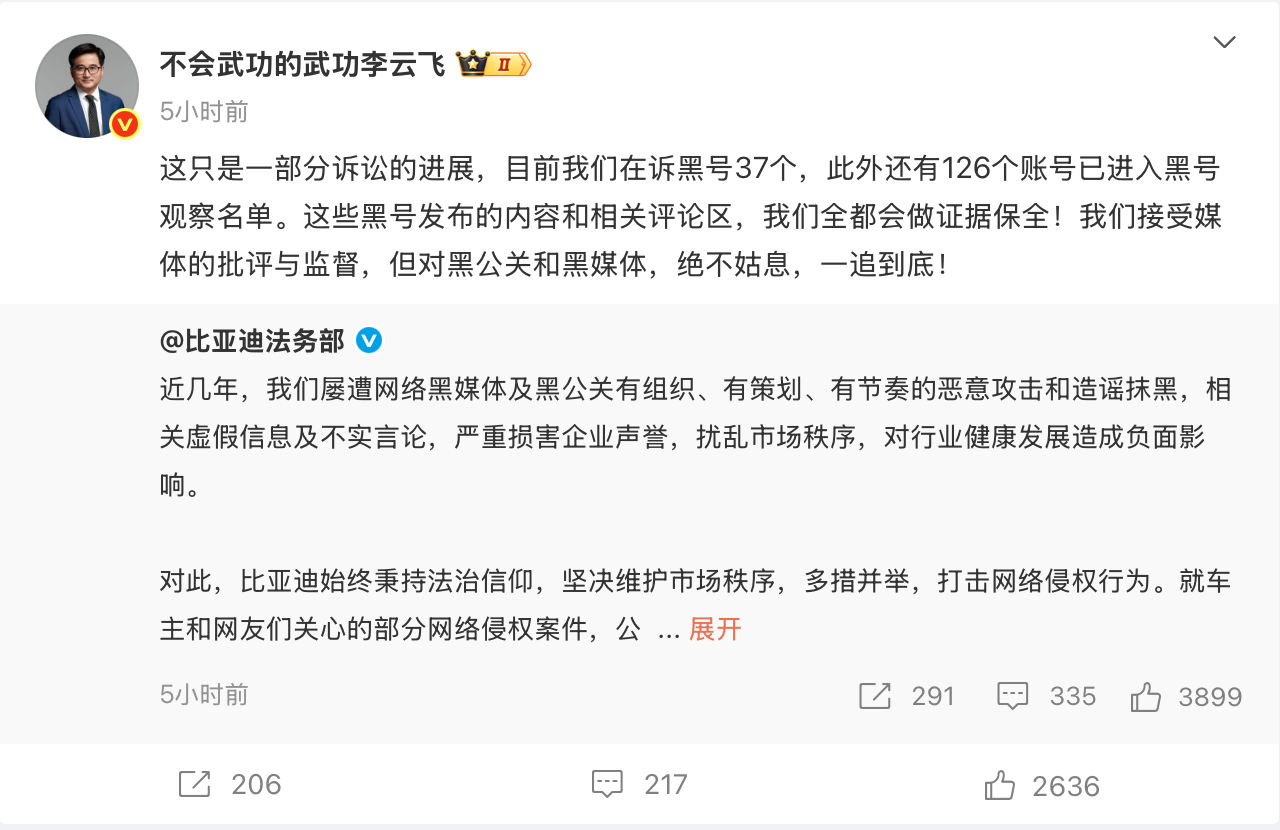 比亚迪李云飞回(🥢)应黑公关：在诉黑号37个，观察126个