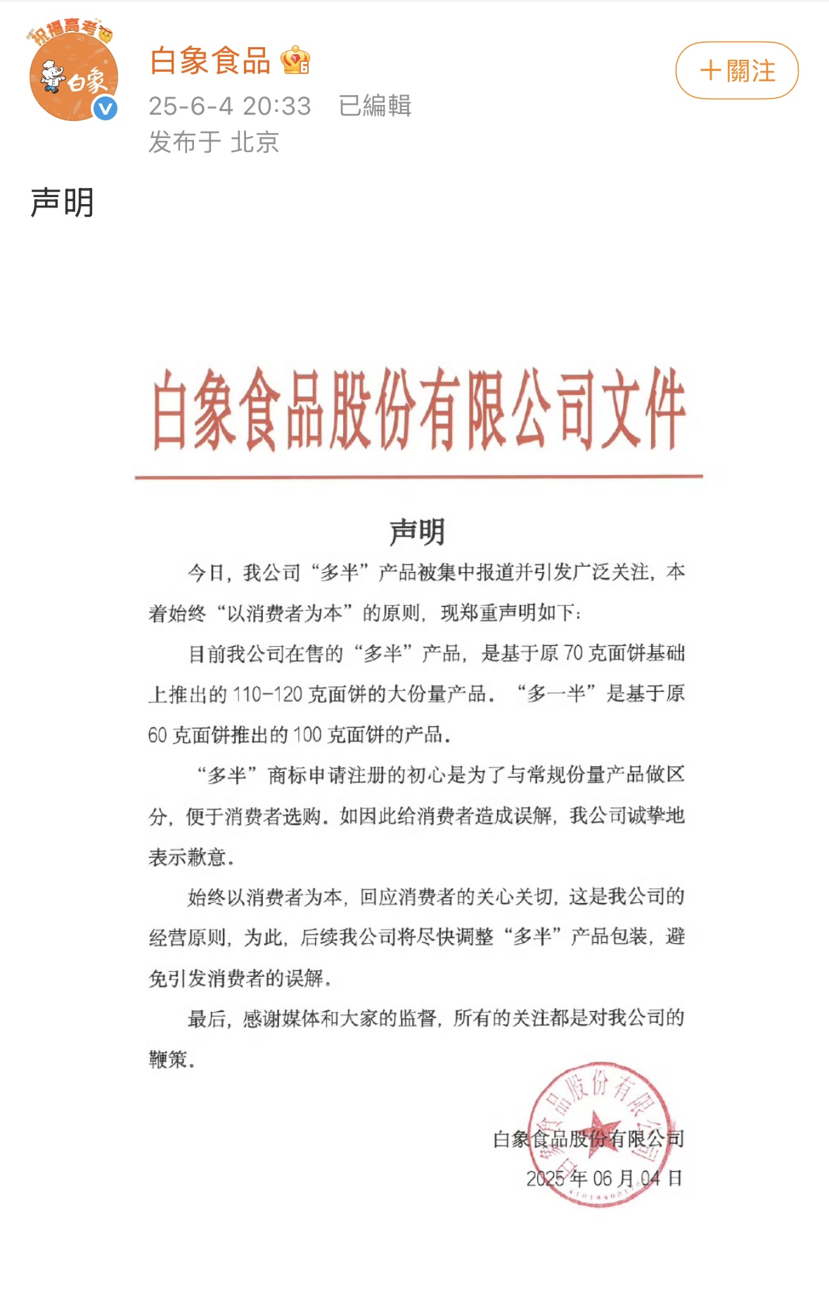 白象食品致歉：将尽快调(🚂)整“多半”产品包装，避免引发消(🔪)费者的误解