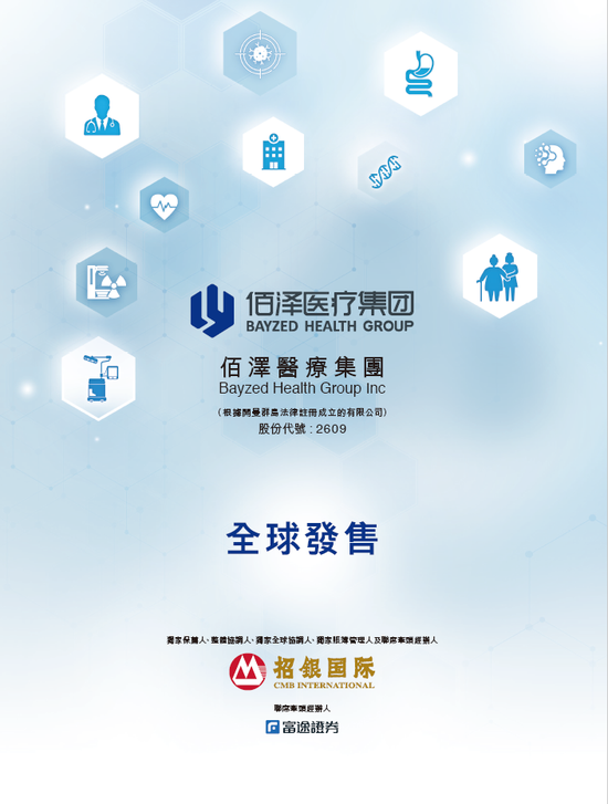佰泽医疗启动招股，6月23日香港上市，嘉实基金参与基石投资(♈)