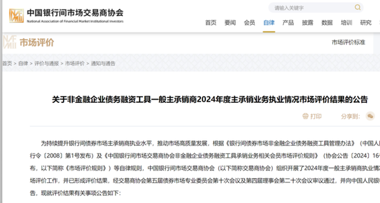 债券承销“(🔌)末位淘汰”启动！江西银行、吉林银行、东莞农商行(🔷)获评D档，连续两年垫底直接“罚下场”